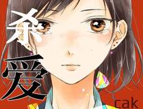 19天漫画封面